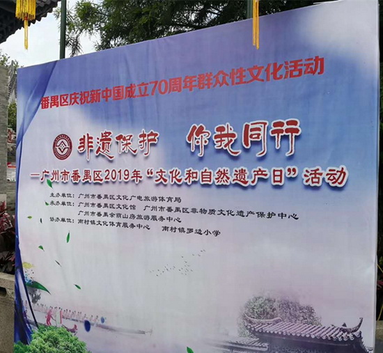 番禺區(qū)2019年文化和自然遺產(chǎn)活動.jpg