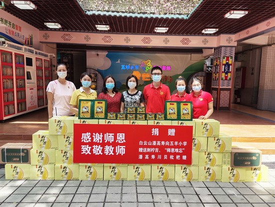 向五羊小學捐贈刺檸吉和師恩難忘潘高壽川貝枇杷糖20210824.jpg 向五羊小學捐贈刺檸吉和師恩難忘潘高壽川貝枇杷糖20210824.jpg