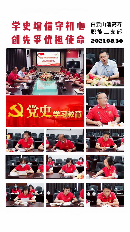 20210830黨史學(xué)習(xí)教育專題組織生活會5.jpg